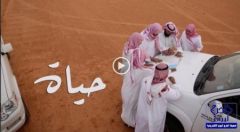 “حياة”.. فيلم سعودي قصير للتوعية بمخاطر الصحراء