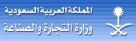 وزارة التجارة السعودية تعلن مشاركتها ب (اليوم الخليجي لحماية المستهلك)