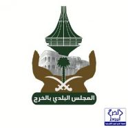 «المجلس البلدي» يفتح ملف مشروع مركز الملك عبدالعزيز الحضاري بالخرج