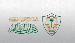 ديوان المظالم يطلق خدمة إلكترونية لإثبات حضور الجلسات بمحاكم الاستئناف الإدارية