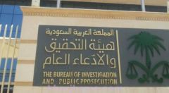 محاكمة 24 متهماً بينهم 14 سعودياً بتهمة انتحال صفة رجال مباحث و”الهيئة”
