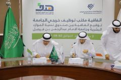 “هدف” يُبرم اتفاقية مع جامعة عبدالرحمن بن فيصل لتطوير مهارات الخريجين وزيادة نسب توظيفهم
