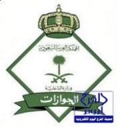 “الجوازت”: خدمة جديدة لإيصال وثائق السفر والإقامات عبر البريد السعودي مجاناً