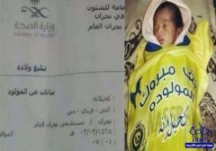 مشجع نصراوي يطلق اسم “كحيلانة” على مولودته بعد #متصدر_لاتكلمني