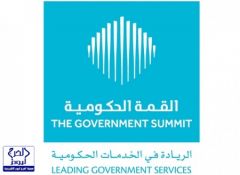 المملكة العربية السعودية تطرح تجربة الشراكة مع القطاع الخاص في القمة الحكومية الثانية في دبي