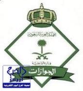 “الجوازات” تتوقف عن استقبال المراجعين لإصدار “الجواز السعودي” دون حجز إلكتروني