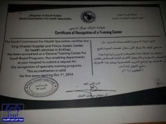 الهيئة السعودية الصحية تعترف بمستشفى الملك خالد بالخرج كمركز تدريب