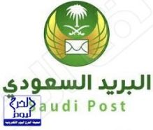 وظائف في البريد السعودي عدة مناطق لحملة الثانوية والدبلوم والبكالوريوس