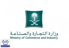 «وزارة التجارة» أغلقت منشأة ضللت عملاءها بالاستقدام