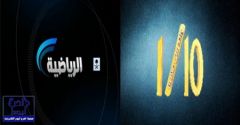 سعود الصرامي  ضيف قناة الرياضية الأولى في برنامج (1/10)