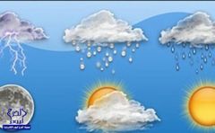 الطقس: أمطار رعدية على معظم مناطق المملكة