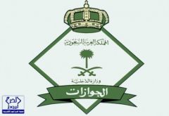 وزير الداخلية يوافق على صرف بدل إرهاب لمنسوبي الجوازات