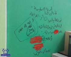 بالصورة.. شعارات داعش الإرهابية على جدار بجامعة الإمام محمد بن سعود للبنات