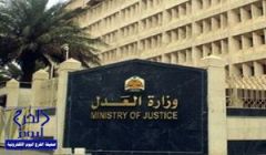 العدل تدشن نظام البصمة في محاكمها وكتابات العدل