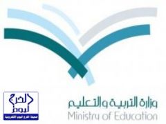 وزارة التربية تحدد موعد “التحصيلية” لطلاب الابتدائية