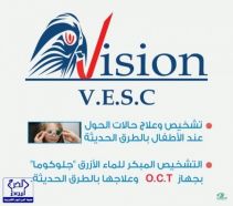 افتتاح مركز البصر التخصصي لطب وجراحة العيون : أول مركز متخصص بالخرج