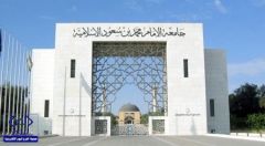 جامعة الإمام تطرح وظائف إدارية على المراتب من الثالثة حتى العاشرة