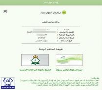إيصال جوازات السفر للمواطنين عبر البريد السعودي