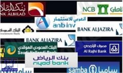 الكشف عن مخطط لتفجير بنوك سعودية