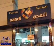 بالصورة.. إغلاق صيدلية شهيرة بالرياض لمخالفتها تسعيرة “حليب الأطفال”