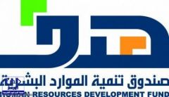 «هدف» يوفر 2167 وظيفة للسعوديين في القطاع الخاص