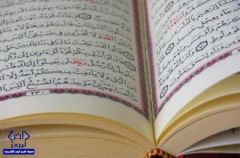 نسخ محرفة من القرآن في أسواق جدة.. وأمير مكة يأمر بسحبها فوراً