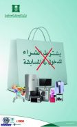“التجارة” توقف إعلانات تجارية مخالفة ومضللة للمستهلكين لـ 5 شركات