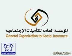 المؤسسة العامة للتأمينات الاجتماعية تعلن عن وظائف شاغرة