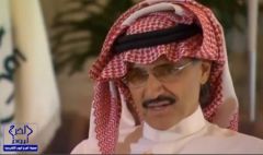 بالفيديو.. الوليد بن طلال: المملكة مستعدة لردع “إيران” عسكريا.. وبإمكان أوباما كسب ثقة العرب بتدمير “داعش”
