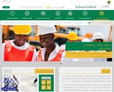 وزارة العمل تطلق بوابة وموقع “الثقافة العمالية”