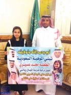 طفلة سعودية تبهر العالم بـ «محاضراتها العلمية» وطلاقتها في «الإنجليزية»
