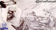 “خالد الفيصل” يجذب مغردي “تويتر” بصورة رسمها لوالده