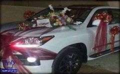 مريض يتزوج من طبيبته في الرياض بعد أن أهدته سيارة ليكزس