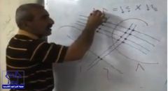 بالفيديو.. معلم يبتكر طريقة جديدة لحفظ جدول الضرب