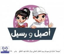 “موهبة” تشارك في مهرجان يوم الطفل العالمي بمركز الملك فهد الثقافي