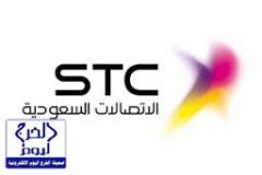 STC تهدي الجماهير المتواجدة في نهائي كأس الخليج باستاد الملك فهد مكالمات وإنترنت مجاناً