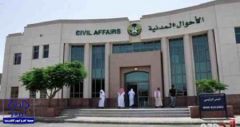 “الأحوال المدنية” تدشن أكبر مكتب في المملكة يسع 1100مستفيدا
