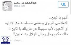 بالصورة.. شقيق ياسر القحطاني يهاجم جماهير وإعلام الهلال.. ويمدح ريجي