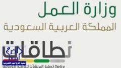 “العمل” تُضيف 9 أنشطة جديدة في “نطاقات” لزيادة توظيف السعوديين