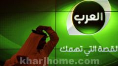مصادر تؤكد إغلاق قناة “العرب” نهائيا.. وتوضح آلية التعامل مع الموظفين المسرحين