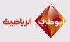 رسميــا : استبعاد قناة ابو ظبي الرياضية من نقل دوري زين للمحترفين