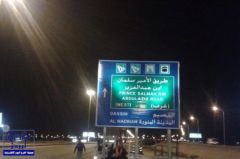أمانة الرياض تستبدل لوحات شارع الأمير سلمان بـطريق الملك