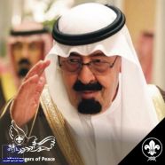 الكشافة العالمية تنعي وفاة الملك عبدا لله بن عبدا لعزيز