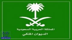 الديوان الملكي: وفاة الأمير فهد بن محمد بن عبدالعزيز