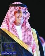 الأمير أحمد بن فهد بن سلمان يكرم المتميزين في إنسان