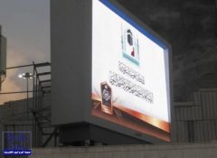 شاشات إلكترونية عملاقة بالعاصمة المقدسة تخدم قاصدي المسجد الحرام