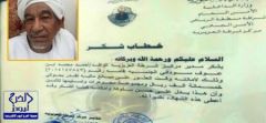 تكريم سوداني عثر على نصف مليون ريال ونصف كيلو ذهب وسلمها لشرطة الرياض
