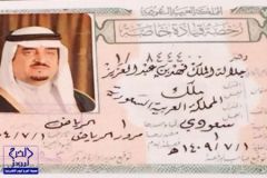 مغردون على تويتر يتداولون صورة لرخصة قيادة “الملك فهد” صادرة من مرور الرياض