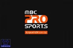 ام بي سي “pro sport” تكشف على القنوات الناقلة للجولتين الأخيرتين من” دوري جميل”