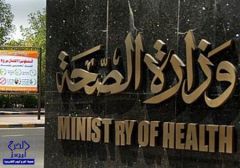 صحيفة: جهات رقابية عليا تطالب وزير الصحة بإحالة 7 قياديين للتحقيق